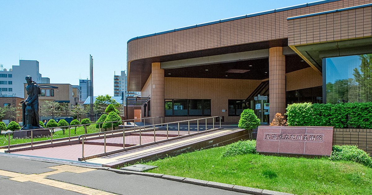 🖼️ 홋카이도립 아사히카와 미술관 이미지 1